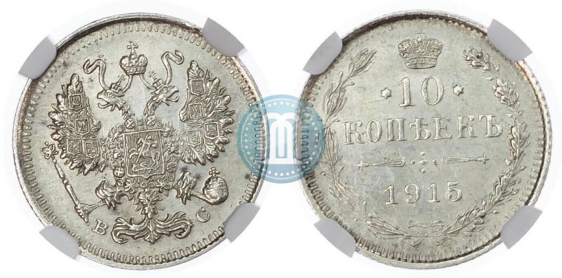 Picture 10 kopecks 1915 year ВС 