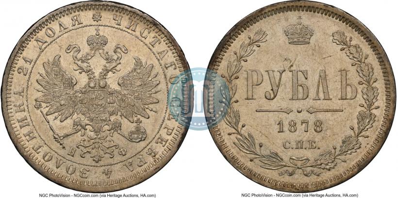 Picture 1 rouble 1878 year СПБ-НФ 