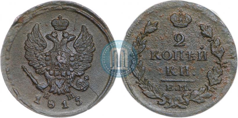 Фото 2 копейки 1815 года ЕМ-НМ 