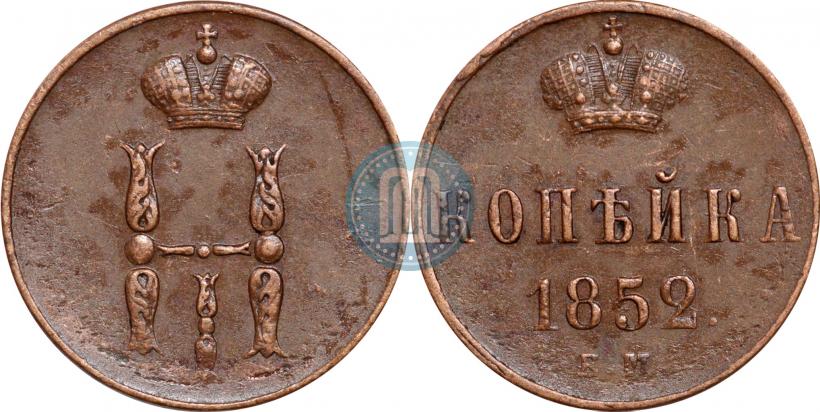 Фото 1 копейка 1852 года ЕМ 