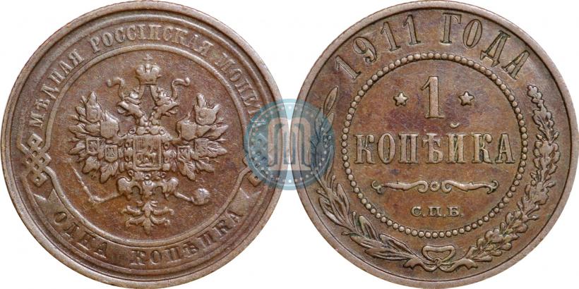 Фото 1 копейка 1911 года СПБ 