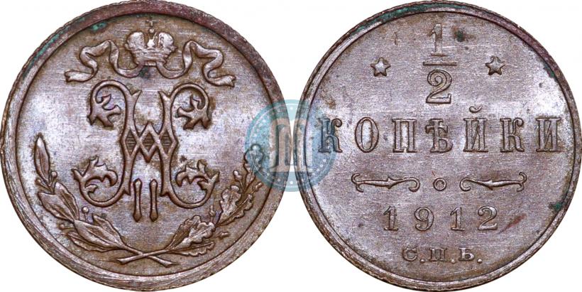 Фото 1/2 копейки 1912 года СПБ 