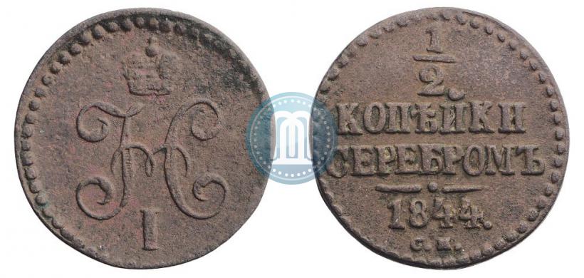 Picture 1/2 kopeck 1844 year СМ 