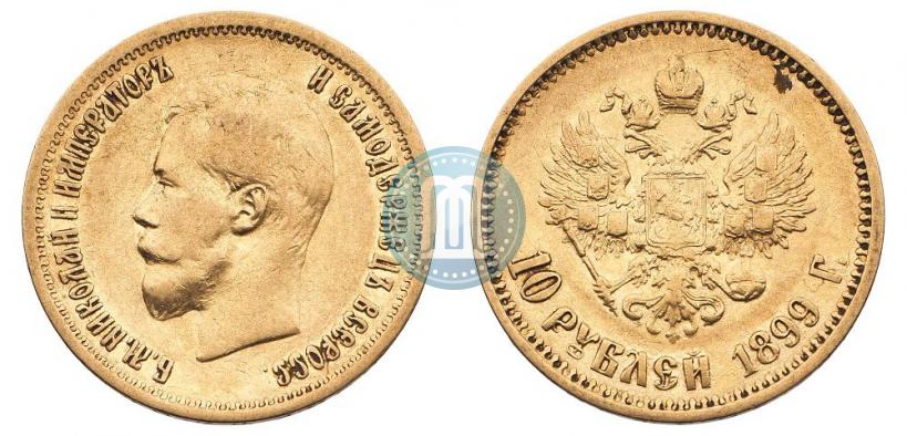 Фото 10 рублей 1899 года (АГ) 