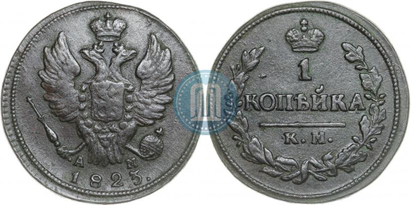 Picture 1 kopeck 1823 year КМ-АМ 