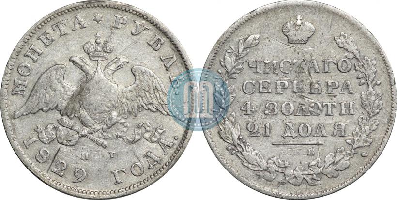 Picture 1 rouble 1829 year СПБ-НГ 