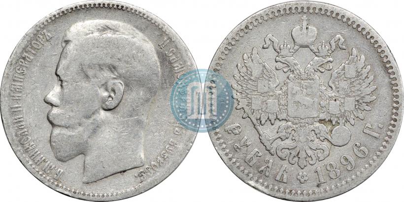 Picture 1 rouble 1896 year (*) 