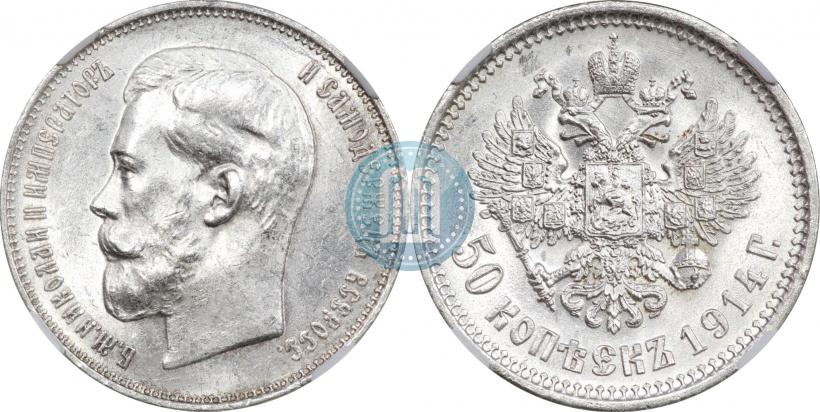 Picture 50 kopecks 1914 year (ВС) 