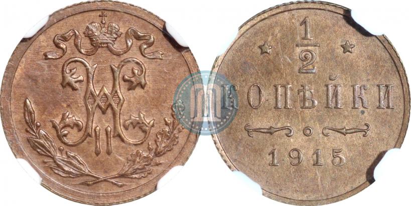 Picture 1/2 kopeck 1915 year  