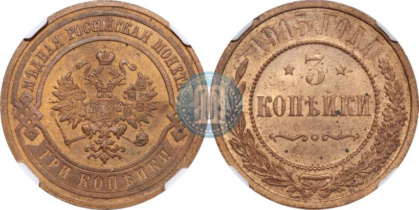 Picture 3 kopecks 1915 year  