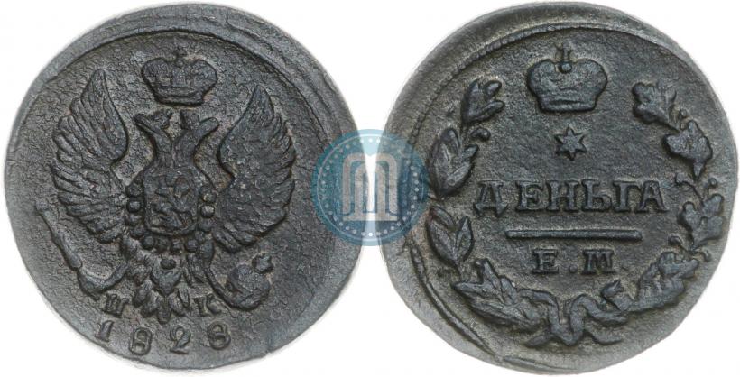 Фото Деньга 1828 года ЕМ-ИК 