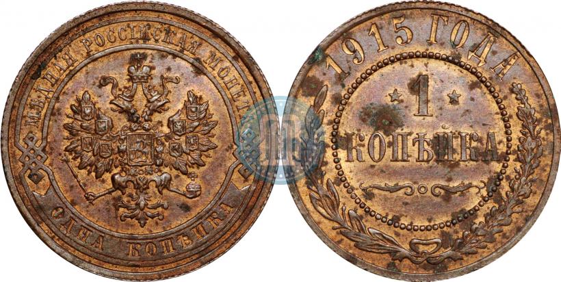 Фото 1 копейка 1915 года  