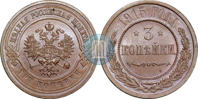 Picture 3 kopecks 1915 year  