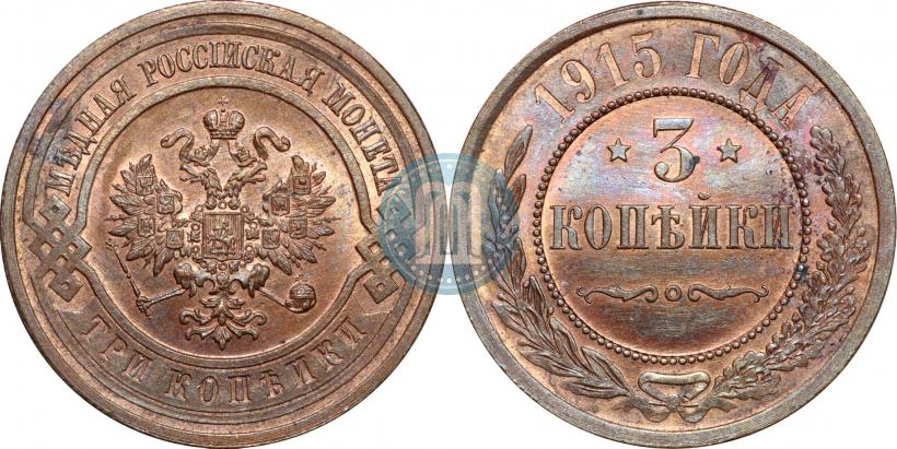 Picture 3 kopecks 1915 year  