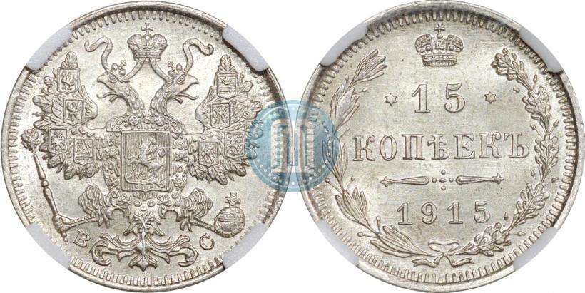 Picture 15 kopecks 1915 year ВС 