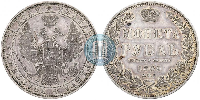 Picture 1 rouble 1850 year СПБ-ПА 