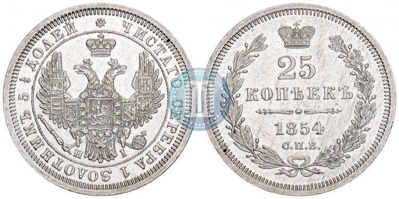 Фото 25 копеек 1854 года СПБ-HI 