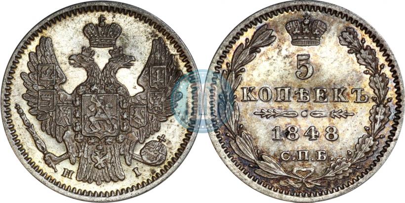 Фото 5 копеек 1848 года СПБ-HI 