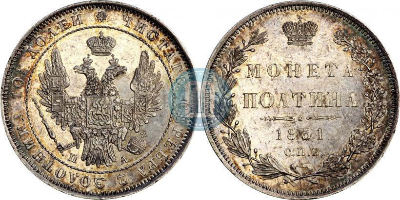 Picture Poltina 1851 year СПБ-ПА 