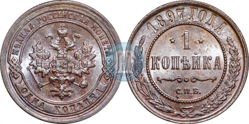 Picture 1 kopeck 1897 year СПБ 