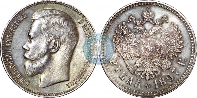 Фото 1 рубль 1897 года (**) 