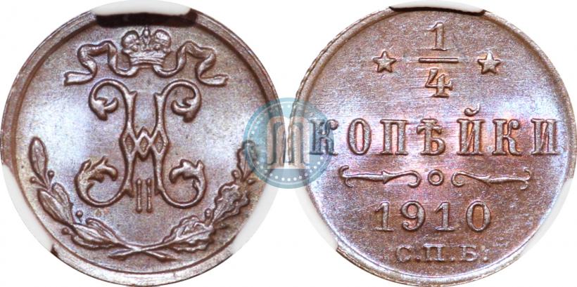 Picture 1/4 kopeck 1910 year СПБ 