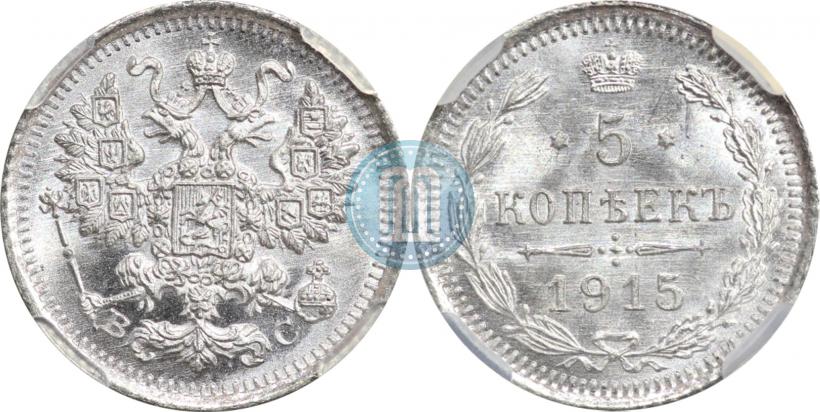 Picture 5 kopecks 1915 year ВС 
