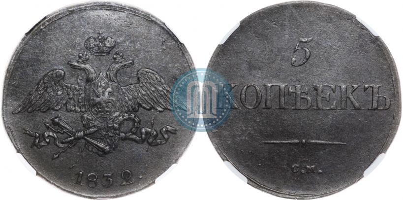 Picture 5 kopecks 1832 year СМ 