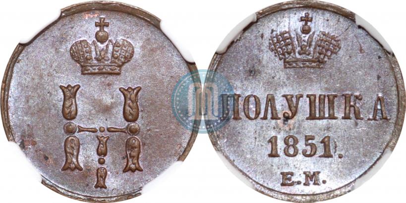 Фото Полушка 1851 года ЕМ 
