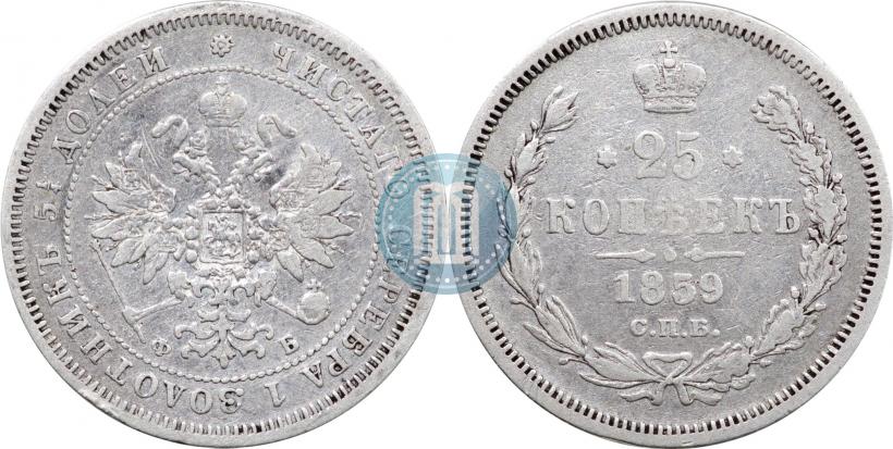 Picture 25 kopecks 1859 year СПБ-ФБ 