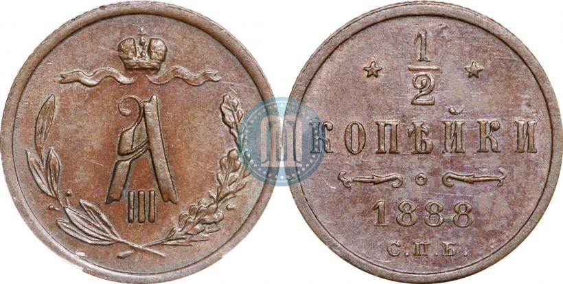 Picture 1/2 kopeck 1888 year СПБ 
