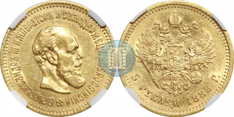 Picture 5 roubles 1888 year (АГ) 