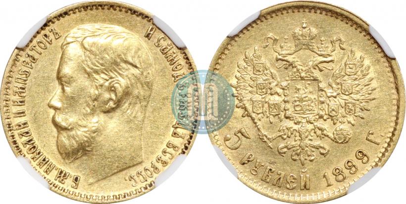 Picture 5 roubles 1899 year (ФЗ) 