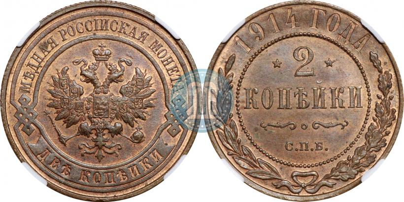 Фото 2 копейки 1914 года СПБ 