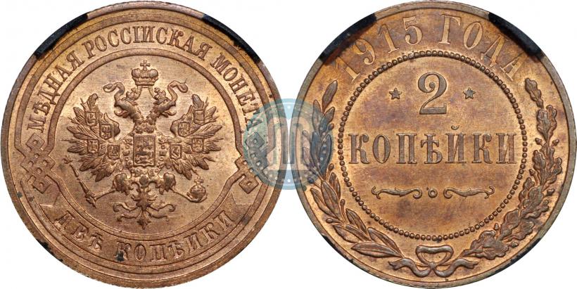 Picture 2 kopecks 1915 year  