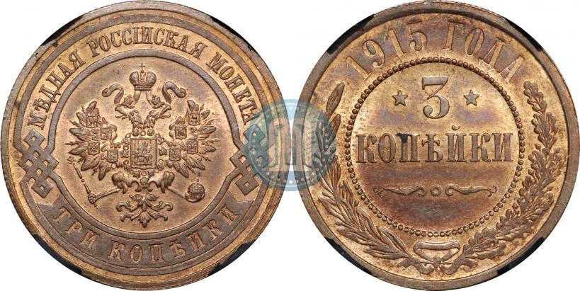 Picture 3 kopecks 1915 year  