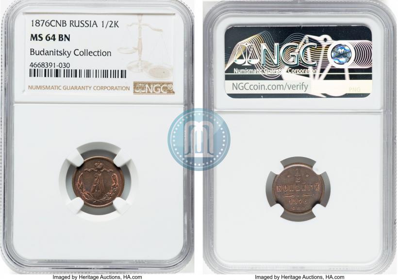 Picture 1/2 kopeck 1876 year СПБ 