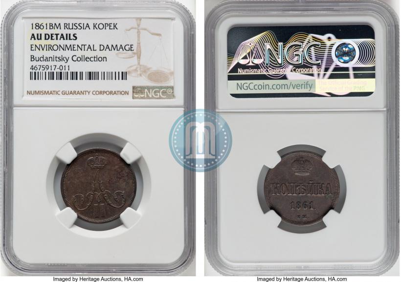 Picture 1 kopeck 1861 year ВМ 