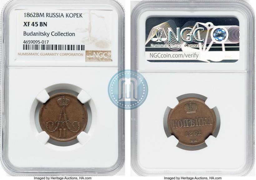 Фото 1 копейка 1862 года ВМ 