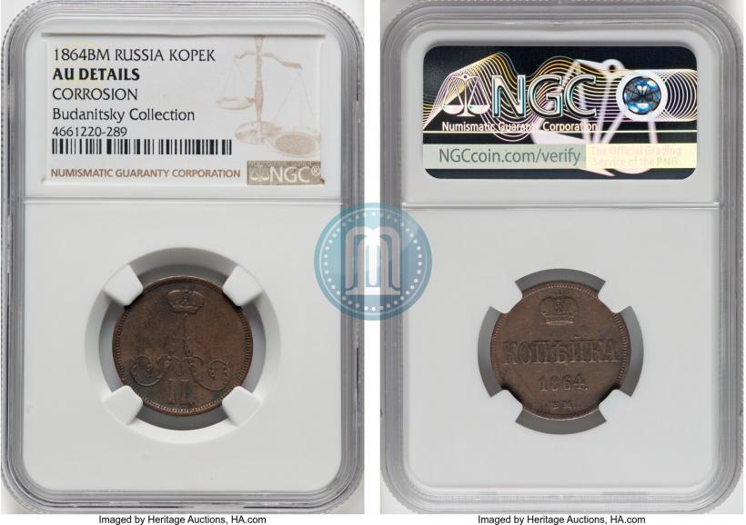 Фото 1 копейка 1864 года ВМ 