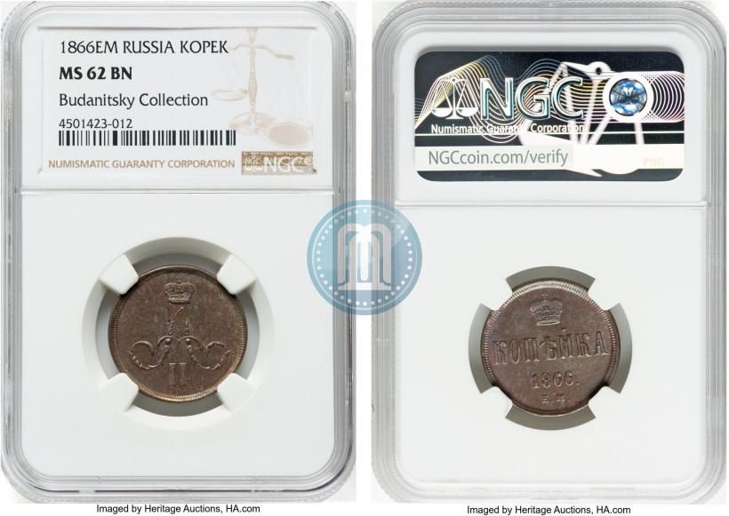 Picture 1 kopeck 1866 year ЕМ 