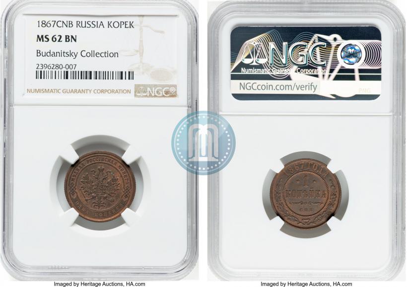 Picture 1 kopeck 1867 year СПБ "Type 1868-1881"