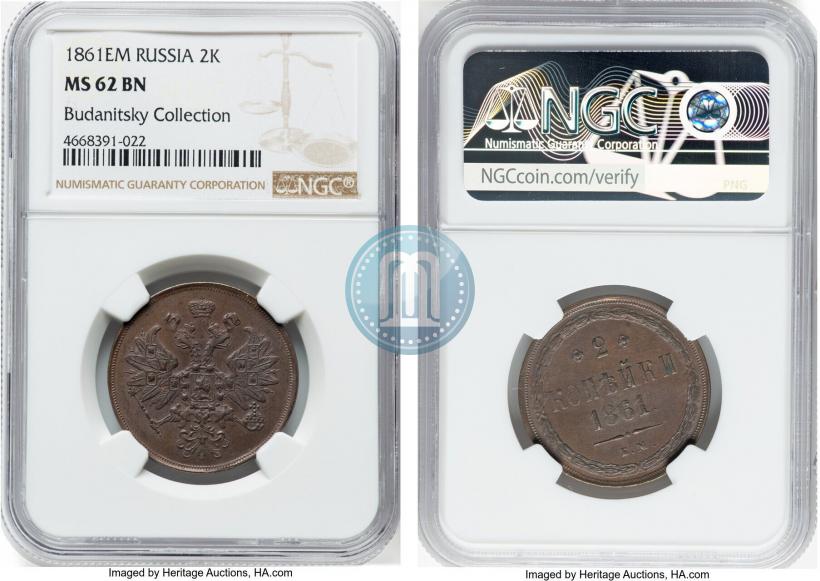 Фото 2 копейки 1861 года ЕМ 