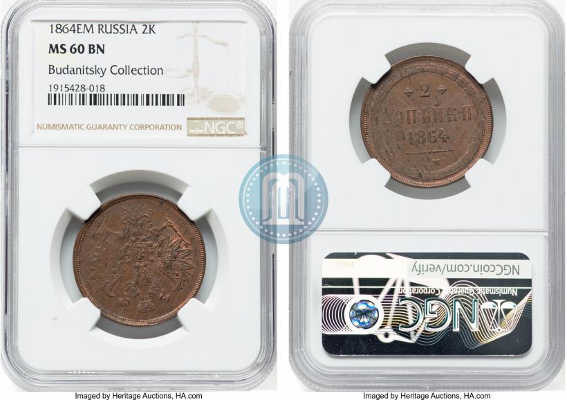 Фото 2 копейки 1864 года ЕМ 