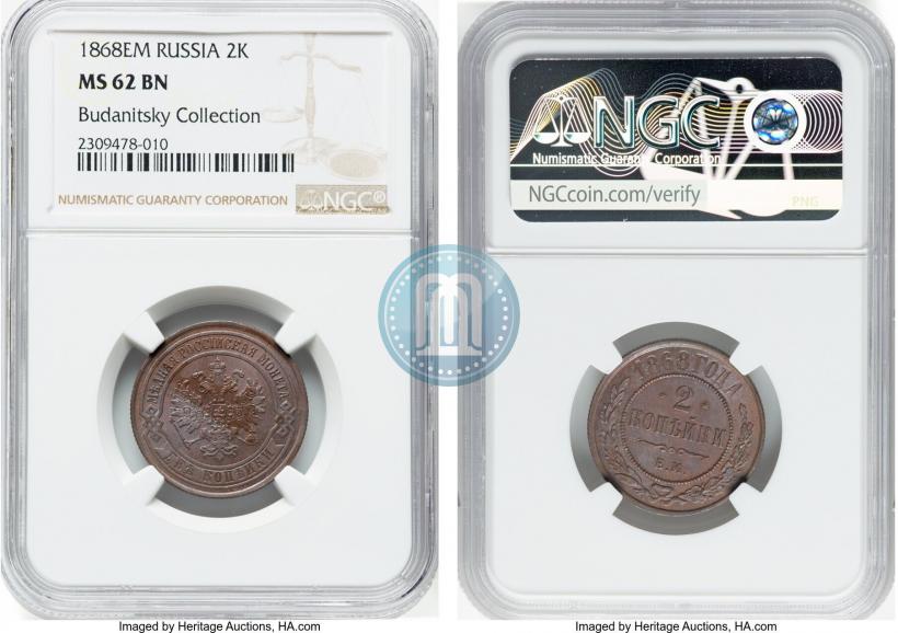Picture 2 kopecks 1868 year ЕМ 