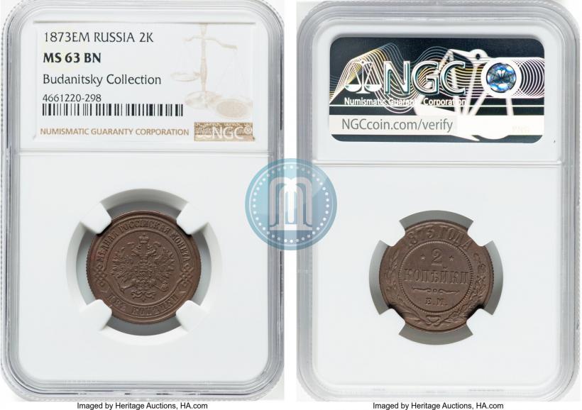 Фото 2 копейки 1873 года ЕМ 