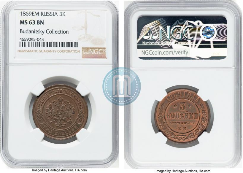 Фото 3 копейки 1869 года ЕМ 