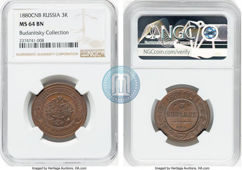 Фото 3 копейки 1880 года СПБ 