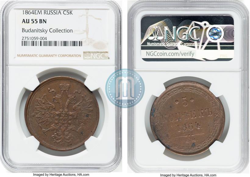 Фото 5 копеек 1864 года ЕМ 