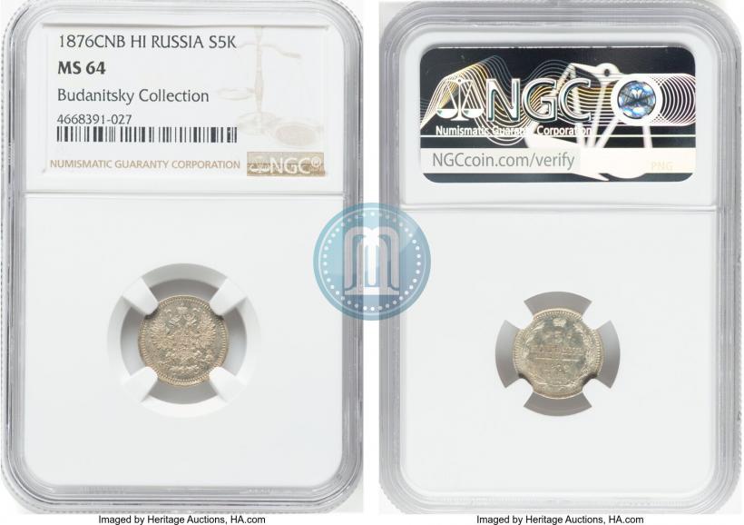 Фото 5 копеек 1876 года СПБ-HI 